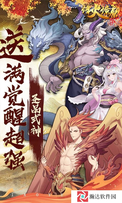 烽火燎原游戏正版下载