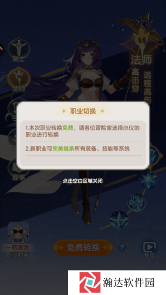 仙境传说破晓截图2