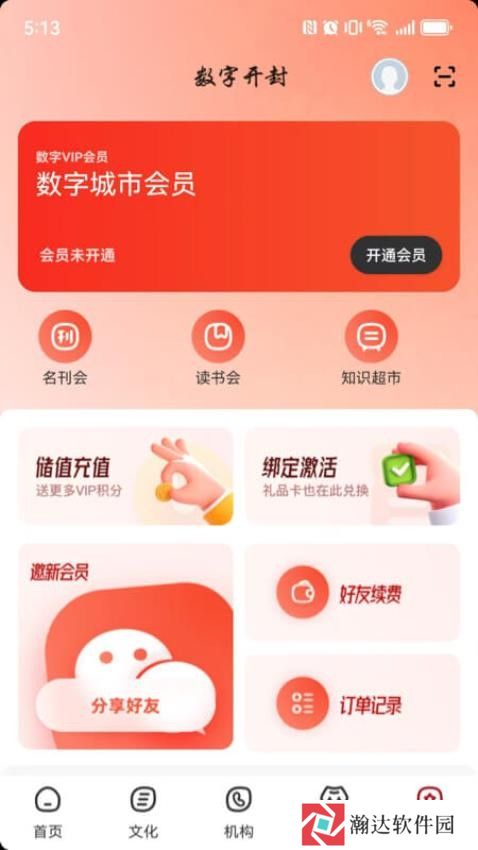 数字开封