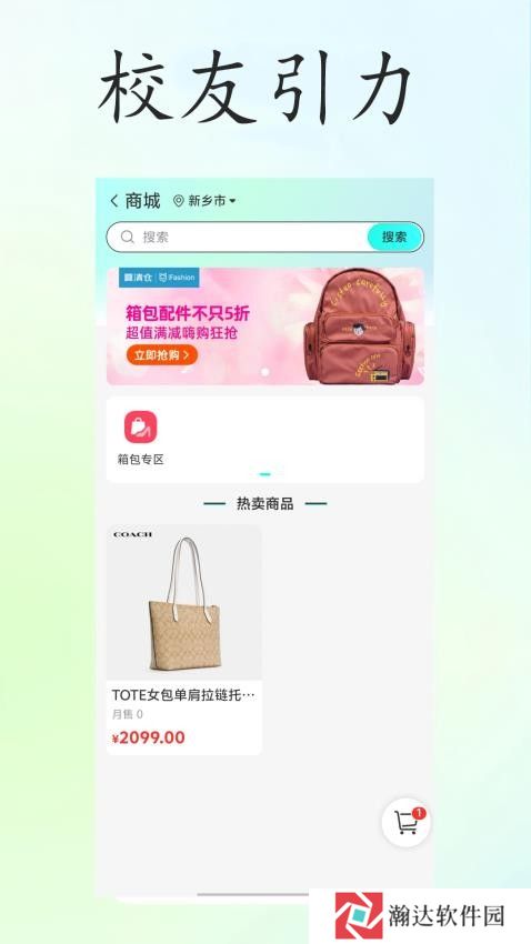 校友引力