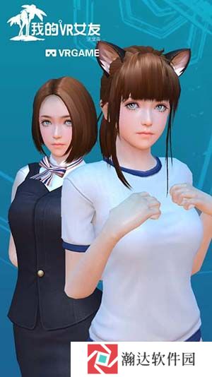 我的VR女友最新版