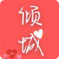 倾城小说免费阅读