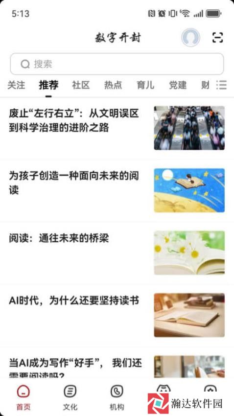 数字开封