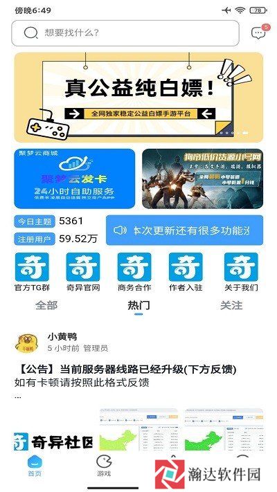 奇异社区app官网版
