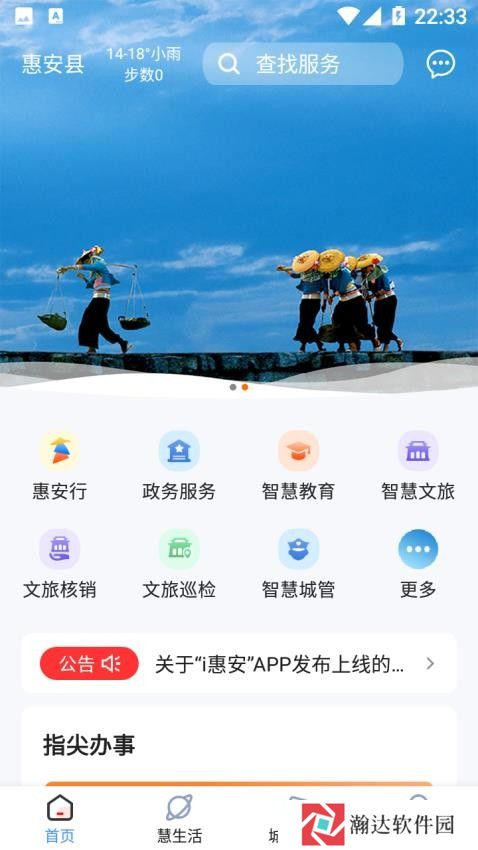 i惠安