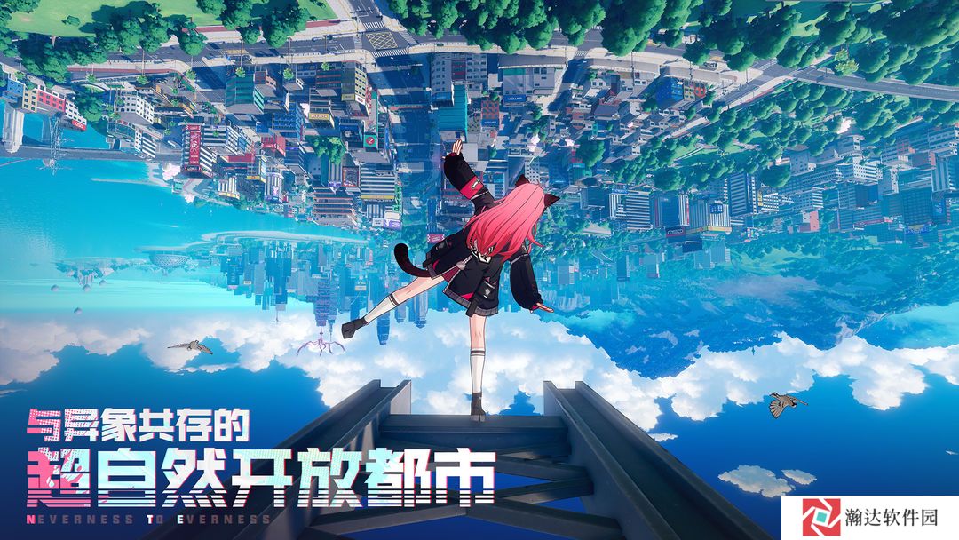 异环正版