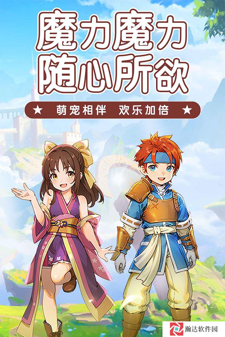 魔力宝贝启程手游