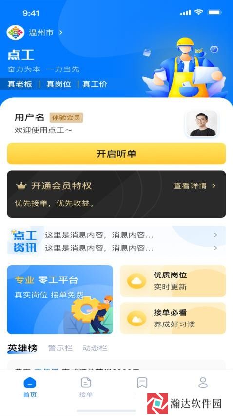 点工工
