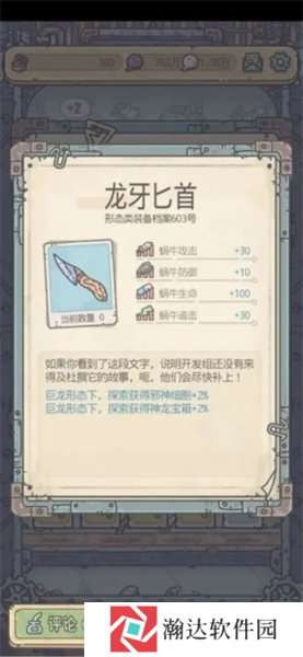 《最强蜗牛游戏截图9
