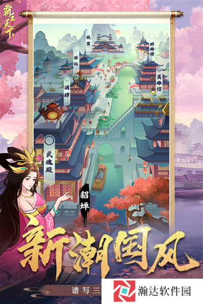 霸王天下手游下载