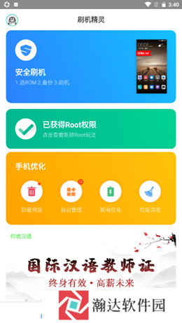 刷机精灵手机版