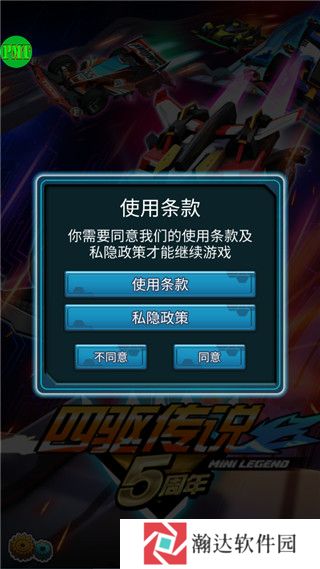 四驱传说游戏截图6