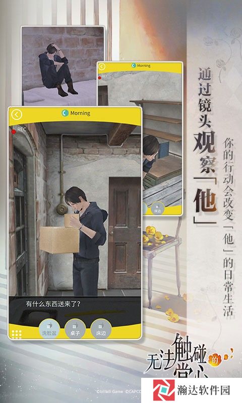 无法触碰的掌心中文版