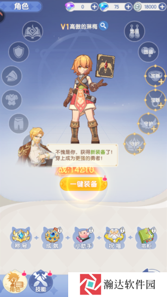 仙境传说破晓截图4