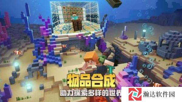 我的世界海洋版
