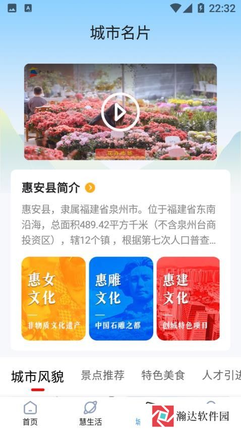 i惠安