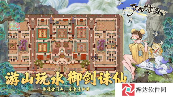 了不起的修仙模拟器最新版
