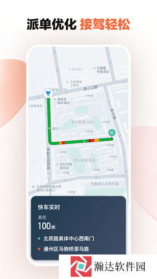 滴滴出行司机端app最新
