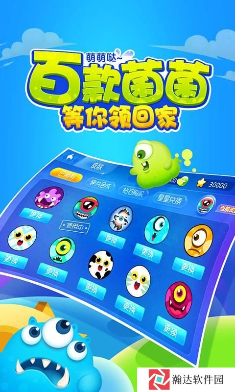萌菌大作战游戏