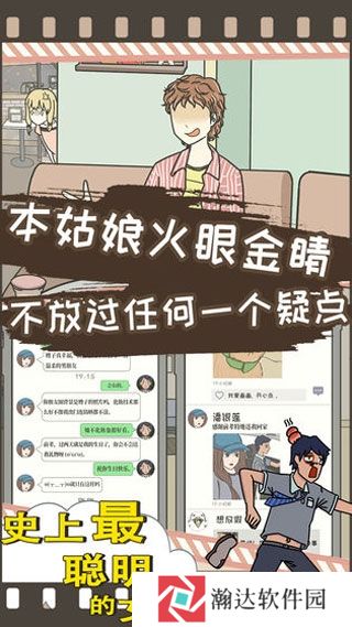 史上最聪明的女人手游下载