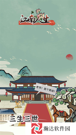 江南人生正版