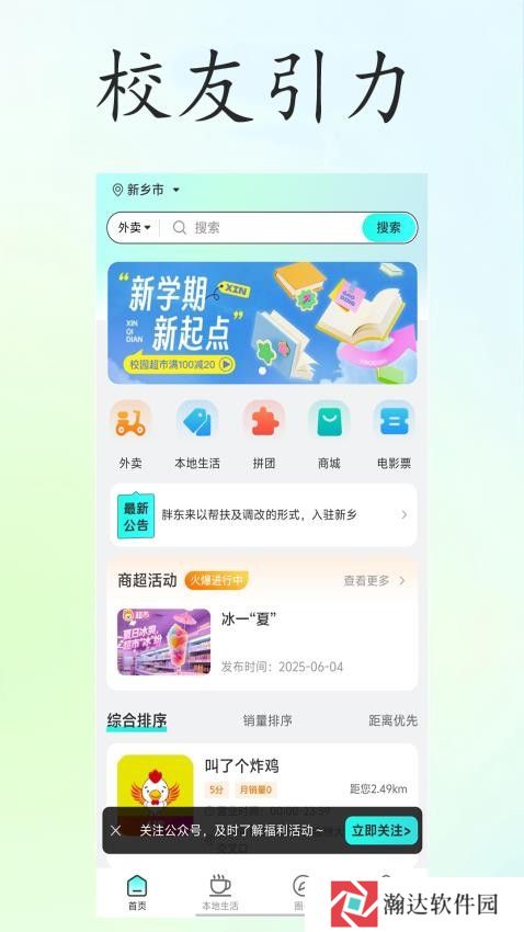 校友引力