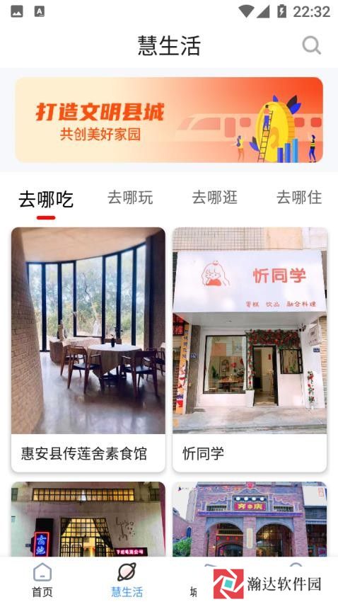 i惠安