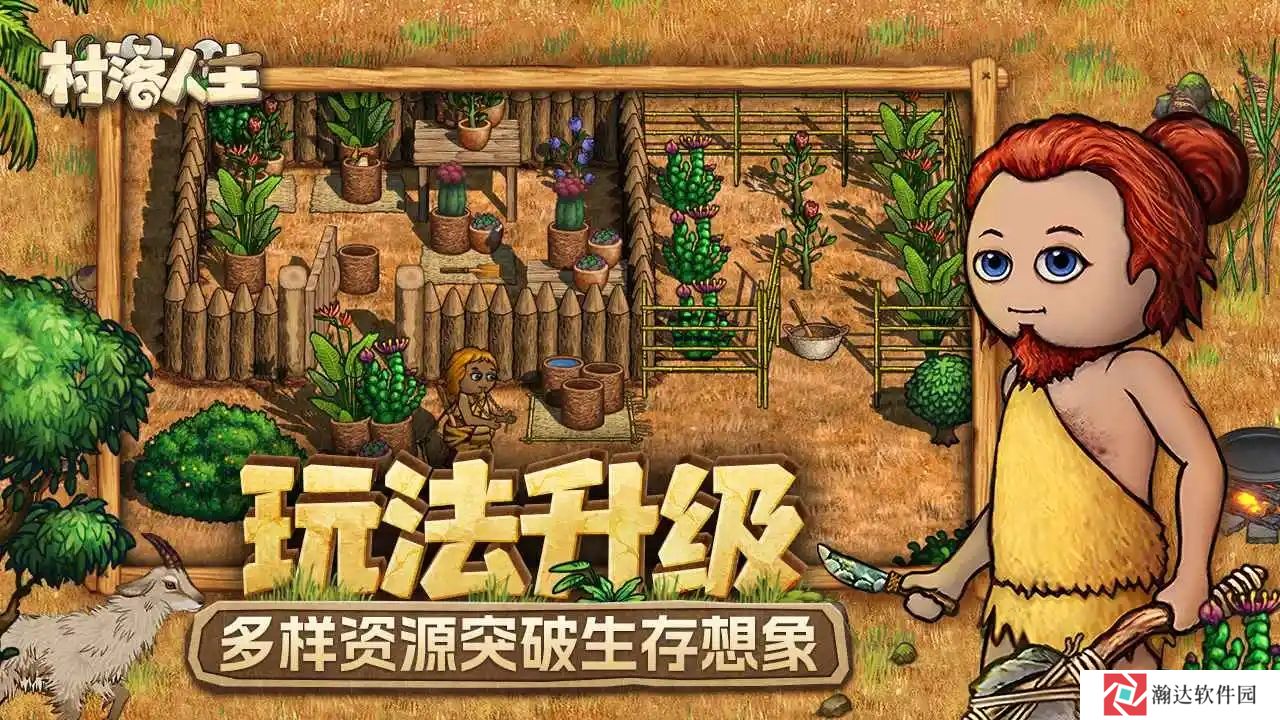 希望之村2