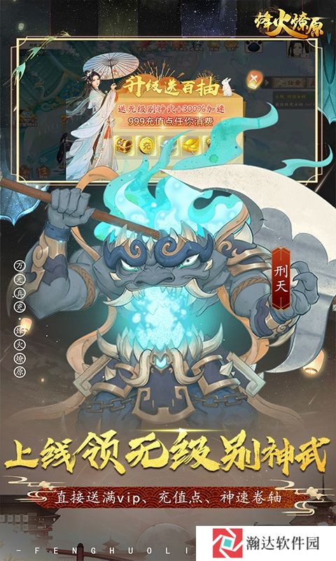 烽火燎原游戏正版下载