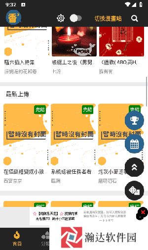 香香腐竹最新版本