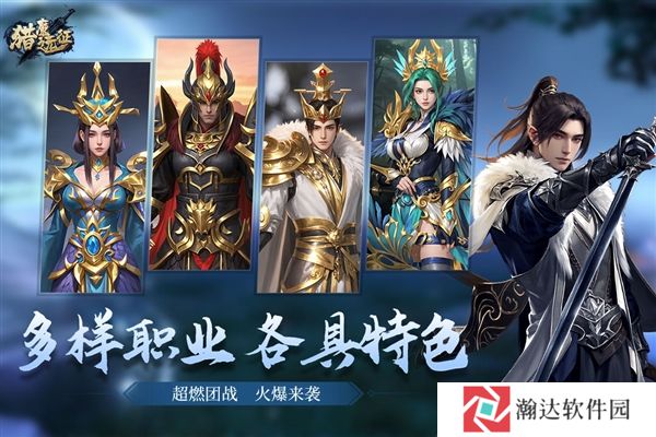 猎魔远征手游下载