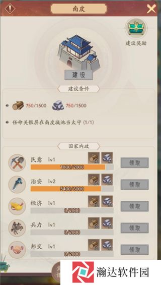 霸王天下游戏截图7