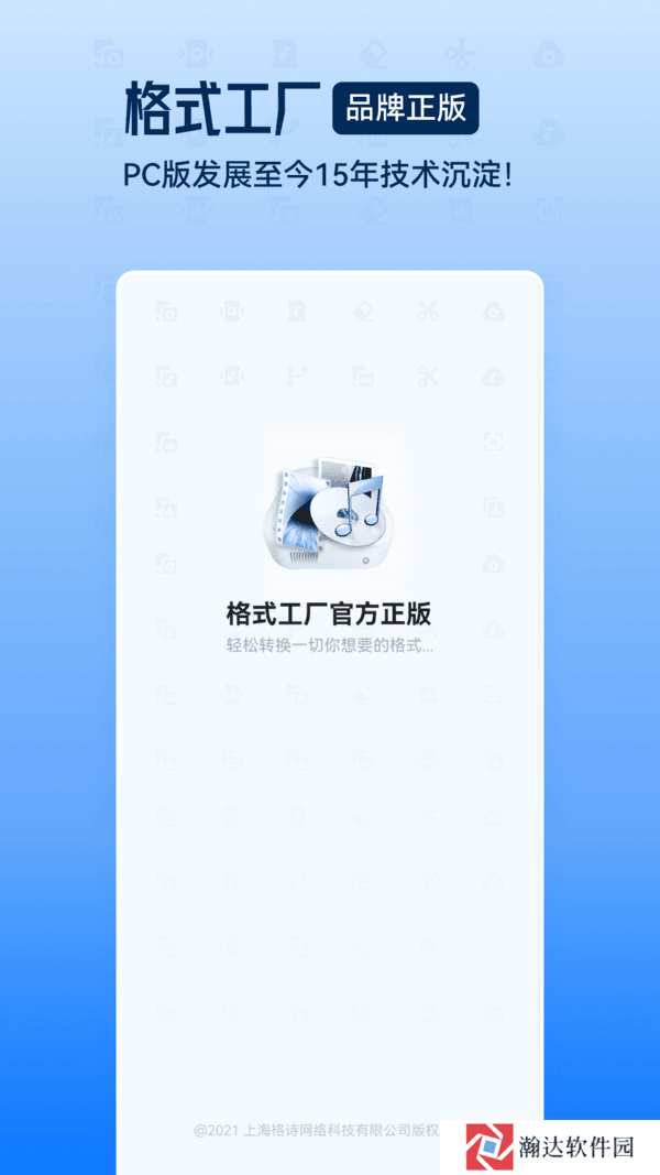 格式化工厂