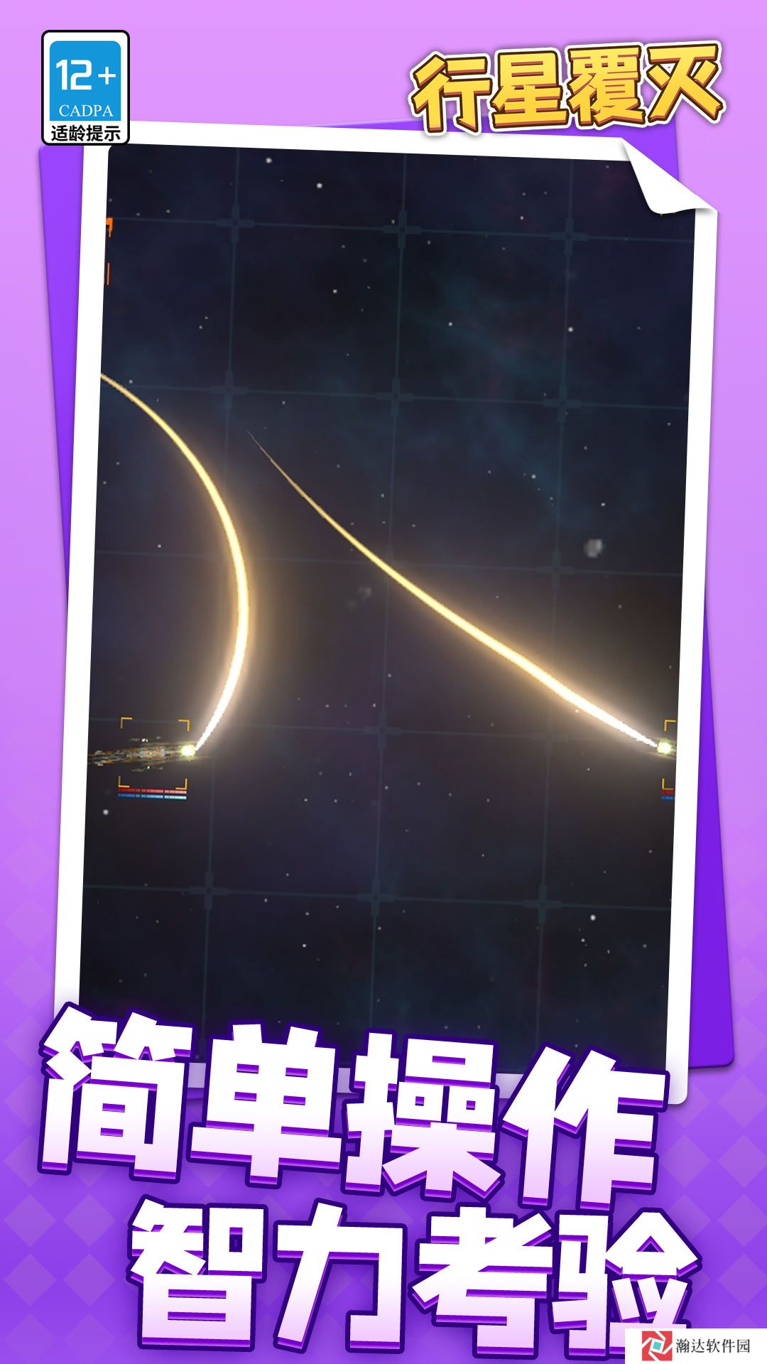 行星覆灭