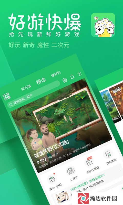 好游快爆旧版
