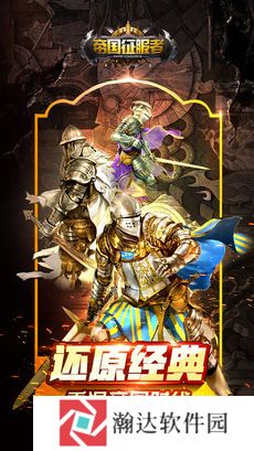 帝国征服者单机版