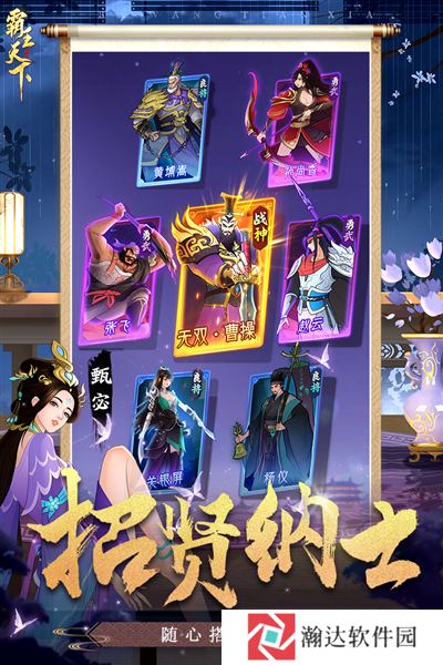 霸王天下手游下载