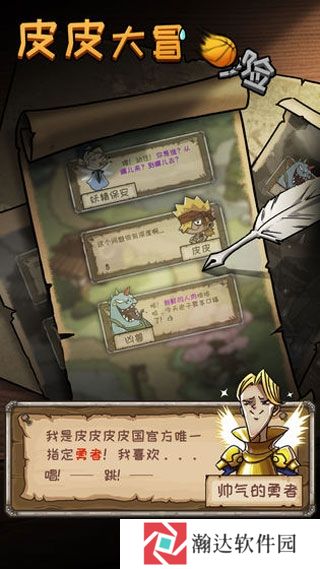 皮皮大冒险下载