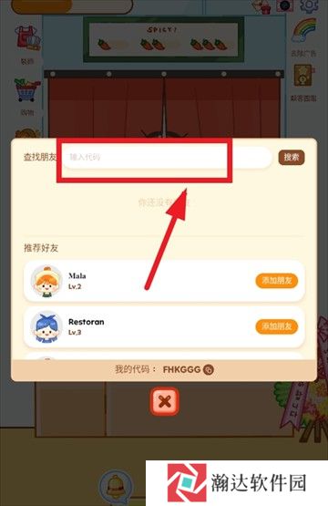 麻辣烫大师正版游戏图片14