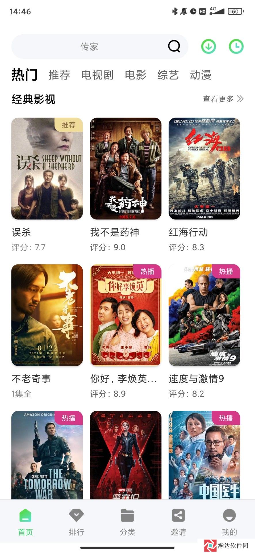 竹叶视频无广告最新版