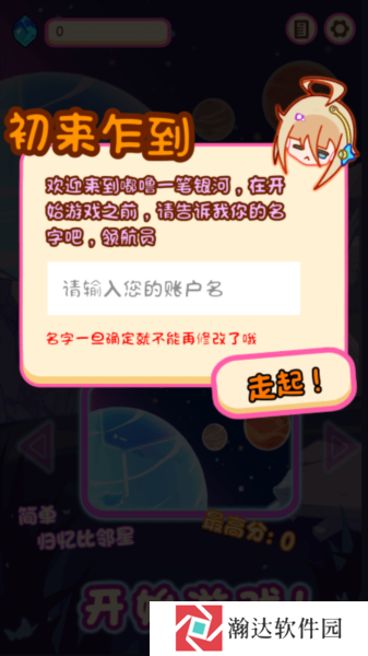 嘟噜一笔银河2