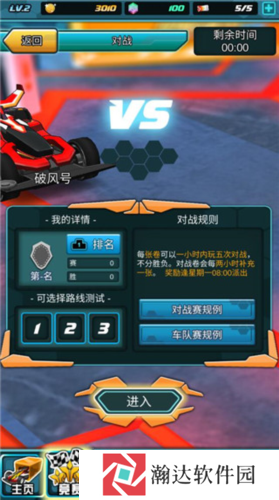 四驱传说游戏截图4