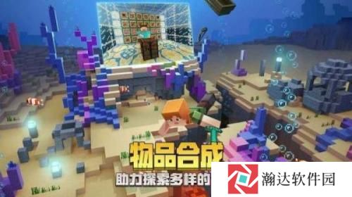 我的世界海洋版