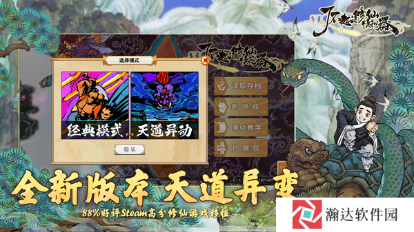 了不起的修仙模拟器最新版