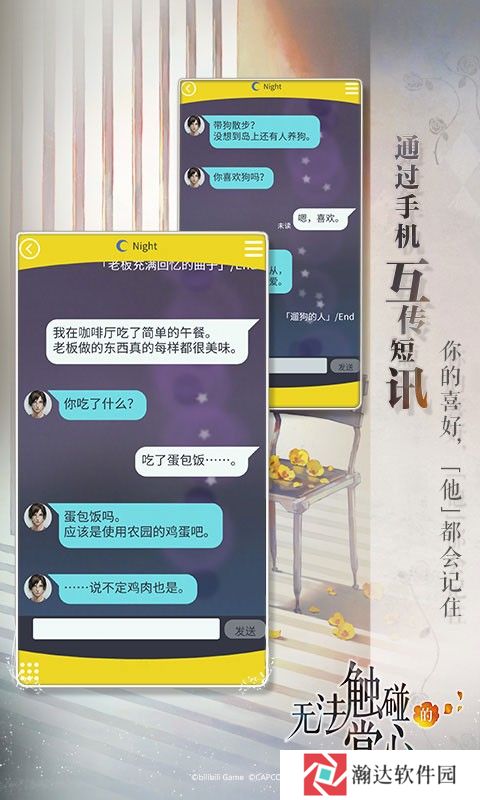 无法触碰的掌心中文版