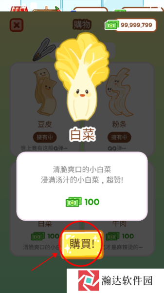 麻辣烫大师正版游戏图片5