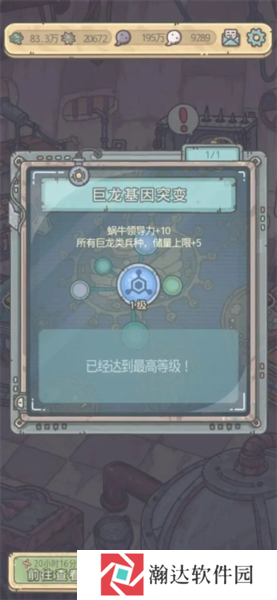 《最强蜗牛游戏截图10