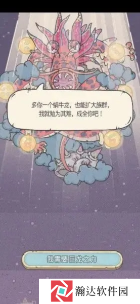 《最强蜗牛游戏截图18