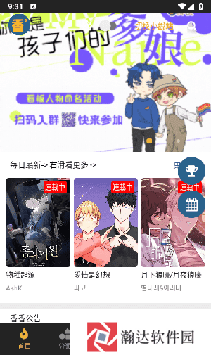香香腐竹最新版本