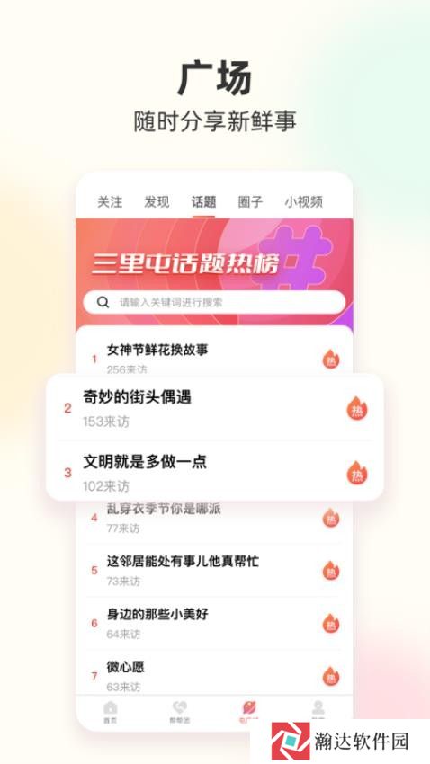 筑梦三里